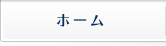 VbsOZ^[Ewrւ̏oXȂMJYRT^g-HOME-